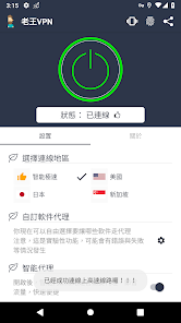 老王加速官网版appandroid下载效果预览图